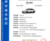 全国首张证书！小鹏MONA M03通过整车噪声控制技术认证！