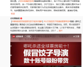 抖音副总裁李亮回应6万买饺子导演高仿号：自导自演 已封号！