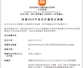 价值超6亿元！小米集团奖励812名雇员及服务供应商：授出4706.18万股！