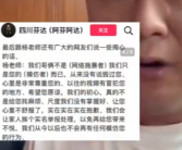 四川芬达再道歉 求杨坤“留口饭吃”！