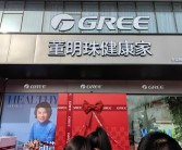 董明珠出席“董明珠健康家”北京首店开业 下车高兴喊出：开业了!
