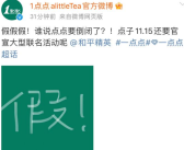 一点点否认倒闭 回应称要官宣大型联名活动！