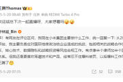 小米林斌回应目前工作：自己像半个律师加半个国际政府关系 以后爆料尽量交给王腾！