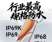行业最高规格防水！荣耀X70支持IP66/IP68/IP69/IP69K：洗热水澡也不怕！