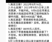 演员刘金苹果店前怒摔iPhone 13 Pro Max引热议 到底怎么回事？