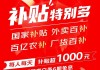 京东618即将开启：每人每天补贴超1000元！