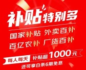 京东618即将开启：每人每天补贴超1000元！