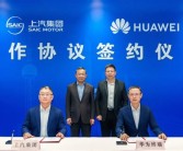 余承东出席第五界要来了！上汽：与华为签署深度合作协议！