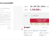 尾号6666666手机号起拍价113万：评估价值超过160万！
