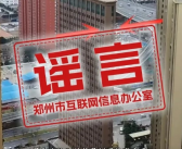 郑州现最薄纸片楼：官方辟谣科普 非常安全！