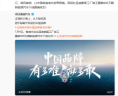 小米汽车祝福比亚迪：携手同行 让中国制造成为世界骄傲!