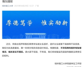 高校回应网传“捉奸坠楼”:不存在！