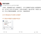 熊猫不走蛋糕突然全国停工 数千员工三四个月工资未发！