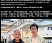 黄仁勋亲自招募两AI专家加入英伟达：本科均毕业于清华大学！