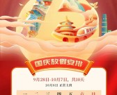 神仙公司！张雪峰宣布国庆放10天假 9月28日就已经放了！