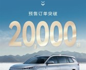 比六座更好卖 东风奕派008五座版开售：订单已破2万台！