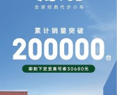6万级唯一400km续航！零跑T03累计销量突破20万台！