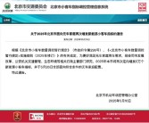 不摇号了！北京面向无车家庭增发指标：必须要买新能源汽车!