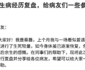 蔡磊公布渐冻症诊断报告 5月因感冒一度住进医院ICU!