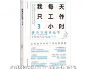 蒋方舟:上班摸鱼天经地义 自我创造休息的时间！