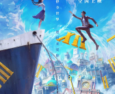 动画电影《时间之子》定档5月30日 王俊凯、黄渤等配音！