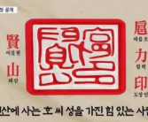 韩国出土千年青铜印章：刻有5个汉字！
