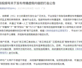 被抖音永久封杀！微信视频号最新公告：未发现张兰账号违规！