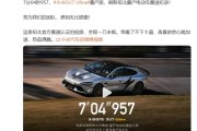 小米SU7 Ultra量产版刷新纽北纪录 雷军：视频我看了不下十遍 再看依然心跳加速热血沸腾！
