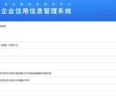 独立造车资质已到手！蔚来汽车科技有限公司现身工信部！