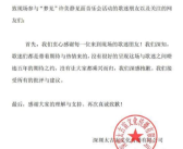 许美静演唱会主办方致歉 接受所有的批评与建议！