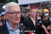 苹果CEO库克：我喜欢去中国！今年秋天还会回来！