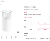 899元 华为路由X1 Pro陶瓷白开售：内置星闪网关、自研凌霄SoC！