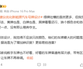 理想高管谈新能源车牌换色：不应该只改颜色 最大问题是没设计感！