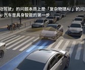 小鹏汽车本质是AI汽车公司：内地版小鹏X9在香港自己学会智驾！