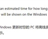 告别盲目等待！微软贴心改动：Windows 11更新新增预估用时！