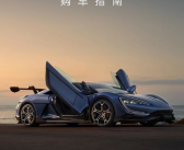 168万元中国超跑！仰望U9购车指南：定金30万 比亚迪车主补贴8000元！