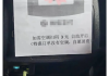 网约车特惠订单加收空调费 开空调需扫码3元！网友热议！