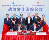 支付宝与华为终端达成战略合作 进一步繁荣原生鸿蒙与“碰一下”生态！