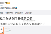 公司要求员工早7点开视频读孟子 回应：学好了管理团队不成问题！