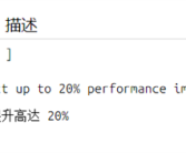 禁用Intel核显安全补丁：性能直接暴涨20%！