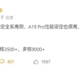 苹果终于良心一次！iPhone 17确认全系高刷！
