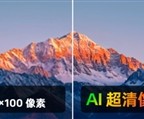ColorOS15支持AI超清像素：50KB超糊图片秒变4K超清！
