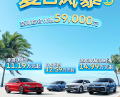 合资品牌再发力！上汽大众凌渡L、ID.3、途观等车型加入战局！