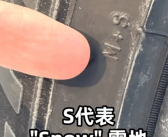 汽车博主提醒：冬季胎一定要换四条 单独换两条更危险！
