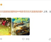 曾毅首部电影官宣：《苍茫的天涯是我的爱》先导海报发布！