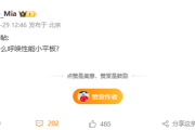 游戏神器来了！REDMI产品经理预热小屏平板 有望6月发布!