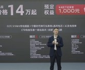 预售14万选它还是ID.4！哪吒L纯电版将于6月28日上市！