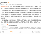 网红自称“本人已去世”引关注！抖音通报：系自导自演 无限期封禁账号！