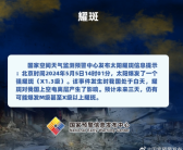 突发预警！未来3天可能爆发M级甚至X级以上太阳耀斑 X级意味着什么