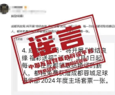 成都领结婚证送足球套票?官方回应！